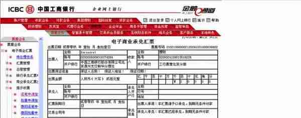 电票实操：中国工商银行承兑汇票怎么接收，新手必读