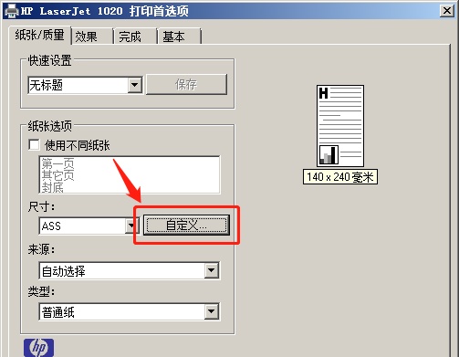 激光打印机打印财务用友凭证的设置