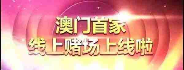 江湖再无“性感荷官”——澳门洗钱产业链的内幕