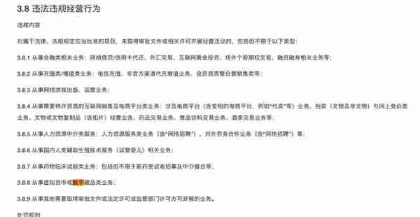 从事数字藏品与虚拟货币类业务同属违规经营！微信公众平台明确定义，不能提供二级交易