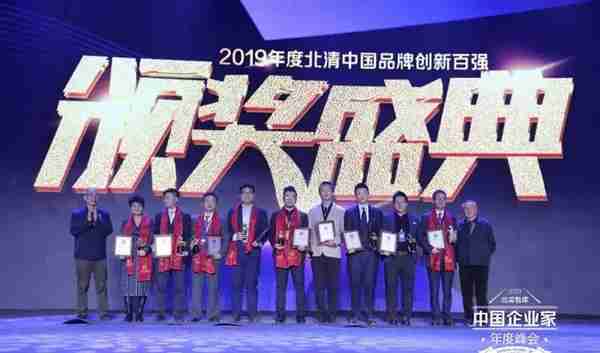 2020北清智库中国企业家峰会：大变局、新关系、全赋能、共发展