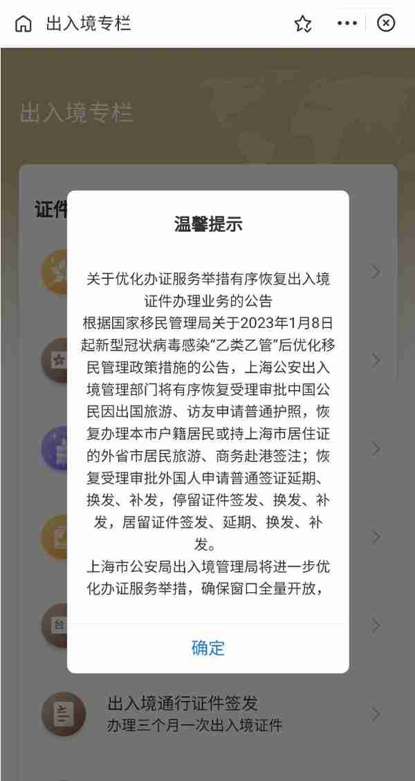 上海：“随申办”出入境专栏可快速预约证件办理（附操作流程）