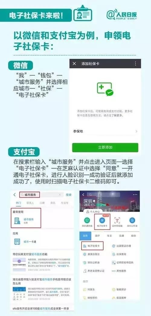 全国统一电子社保卡来了！中山人办这些事，用手机就能搞掂！