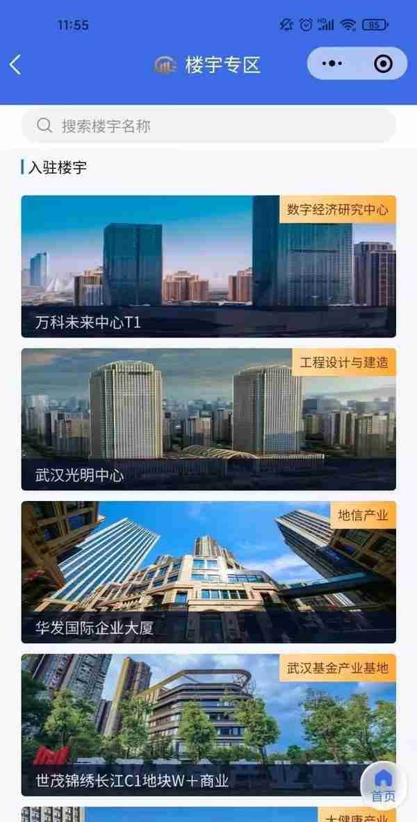 武汉市汉阳区楼宇招商开通线上“洽谈”企业“安家”一键查