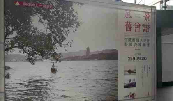 风景旧曾谙，杭州西湖博物馆