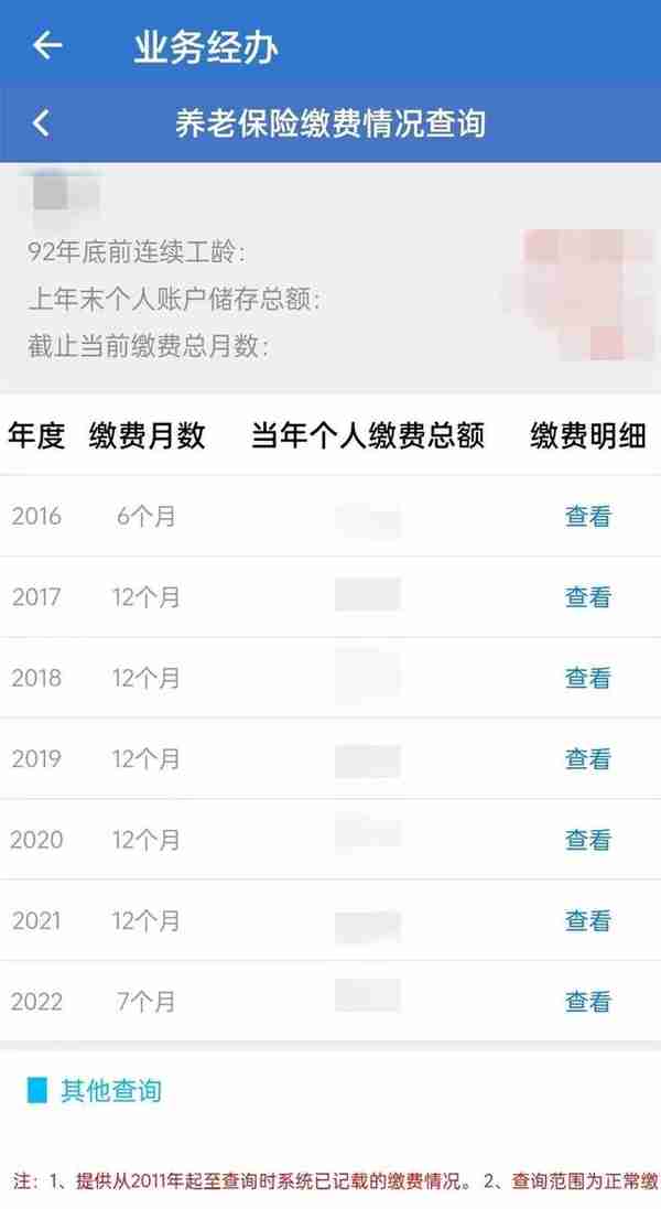 社保缴费基数怎么查？快来看→