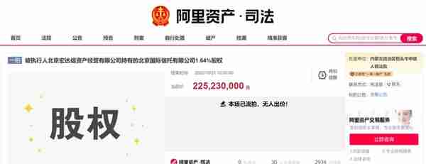 北京信托1.64%股权流拍，起拍价2.25亿无人问津