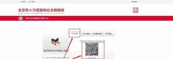 新注册单位开通北京社保网上服务操作流程
