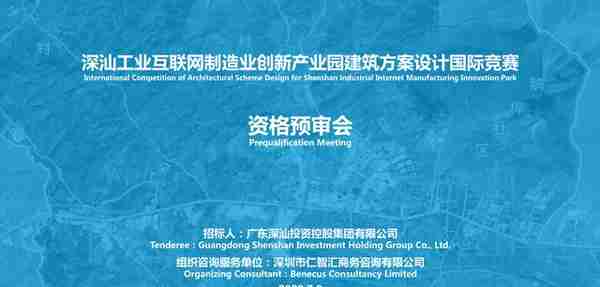 深汕工业互联网制造业创新产业园建筑方案设计国际竞赛入围公布