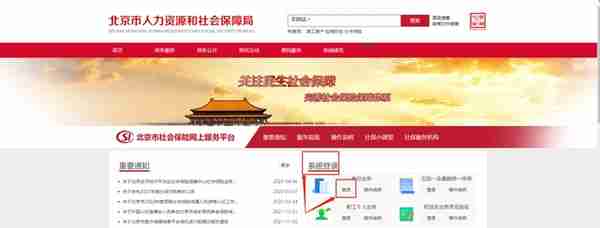 新注册单位开通北京社保网上服务操作流程