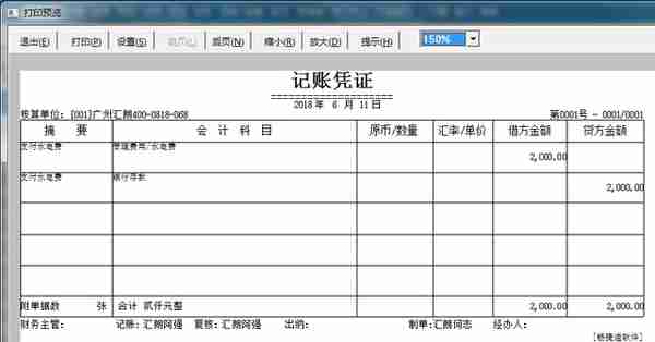 畅捷通T3打印设置手册