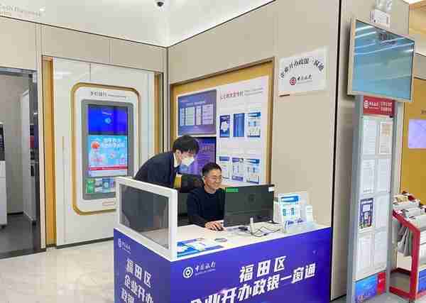 银行网点就能办理营业执照！深圳首个“企业开办政银一窗通”在福田揭牌