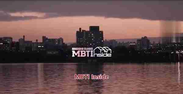 《MBTI inside》：一档单纯凭借题材走红的全新社交真人秀
