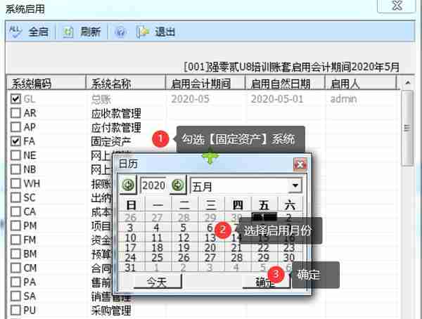 用友U810.1操作图解--固定资产