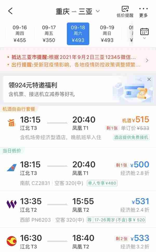 中秋前后来场错峰旅行 重庆出发机票跌至2～3折