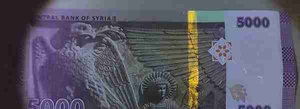 叙利亚又又又发行新钞了，最高面额又提高了好几倍