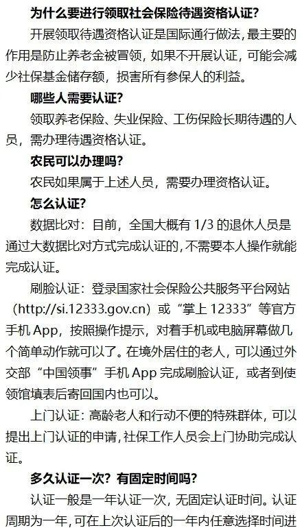 今年1月退休人员不认证即停发养老金？多地回应！权威解答