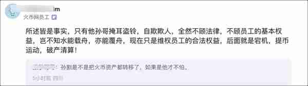 日交易额近百亿，孙宇晨接手三个月后，火币被曝大裁员