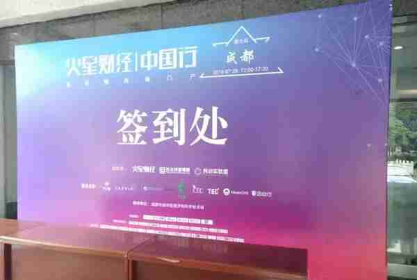2018火星财经中国行·成都站活动在电子科技大学成功举办！