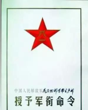 新中国成立70年，我军实行军衔制度41年
