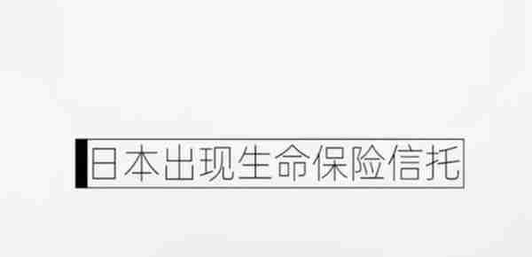 保险金信托第一课：什么是保险金信托？商事信托与家族信托区别？