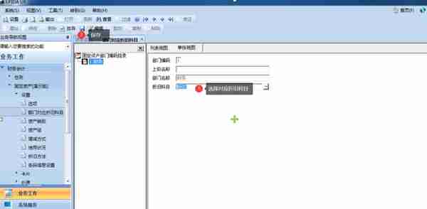 用友U810.1操作图解--固定资产