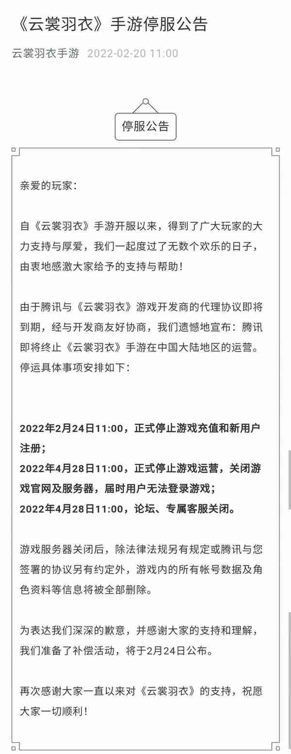 手游上线“氪金”活动后突然停服 运营方：充值款折算为其他游戏礼包 律师：应退款