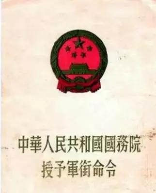 新中国成立70年，我军实行军衔制度41年