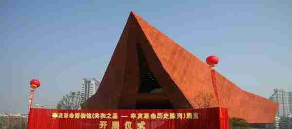 万花筒：辛亥革命博物馆