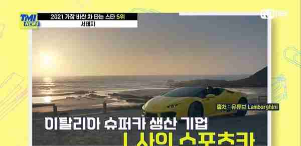韩国节目公开：2021年拥有超贵名车的韩星TOP10