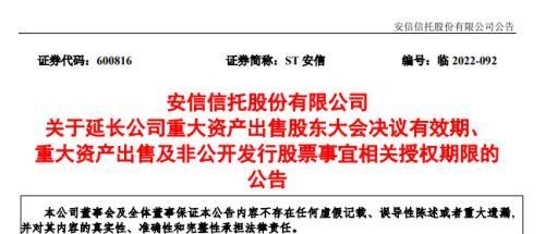 安信信托“重生”之路再起云雾！重大资产出售延期一年；董事会“大换血”，高管层落定……