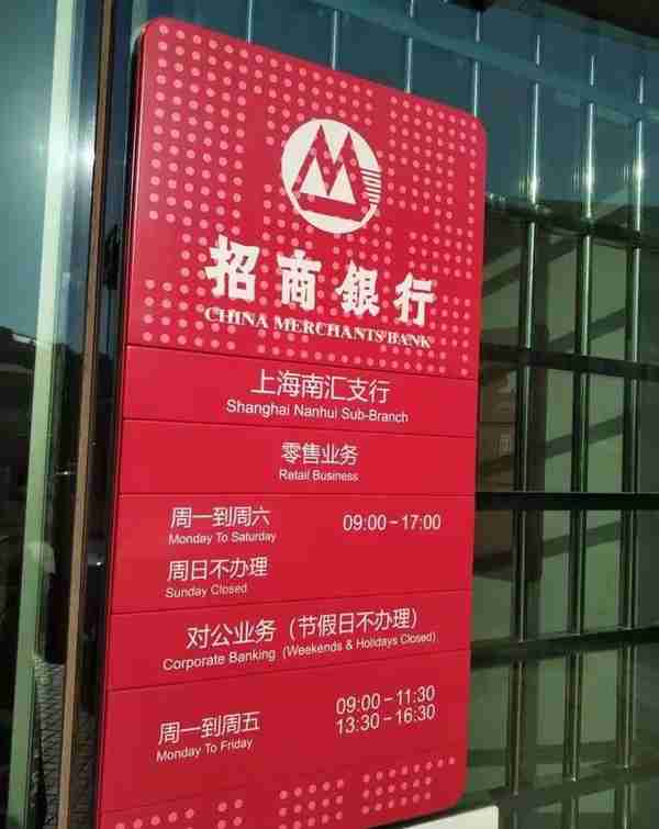 南汇人：招商银行入驻惠南镇，新网点今日开业，地址就在这里....