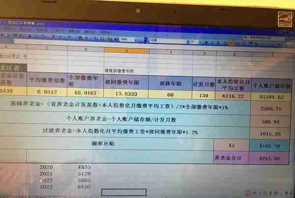 黑龙江省按100%缴费，工龄41年，养老金有多少？