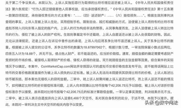 中问｜典型案例｜上海关于返还虚拟货币并要求赔偿损失之判例