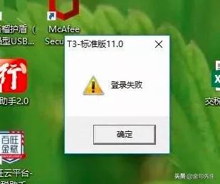 打开用友T3直接提示登录失败然后提示运行时错误3709怎么办？