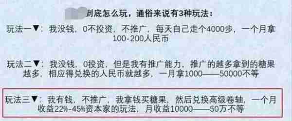 "走路就能赚钱"APP被立案！涉嫌传销，更有金融诈骗