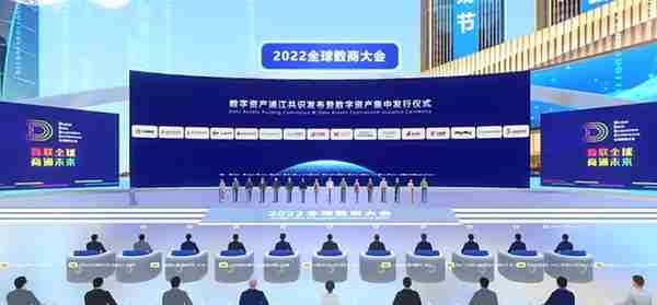 2022全球数商大会开幕 蓝色光标MEME见证《数字资产浦江共识》发布