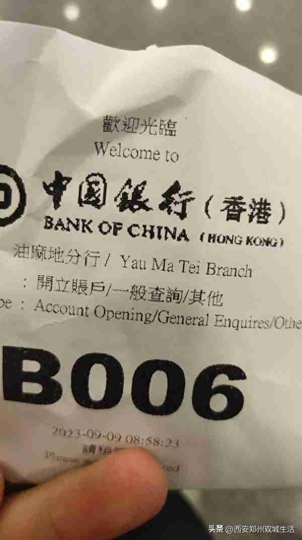 我的香港中银开卡历程