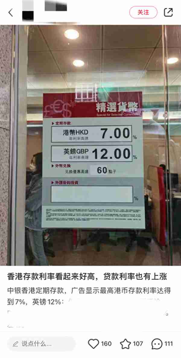 香港高息定存掀起开户热：有人为省钱夜宿网吧，有人盯上“新客优惠”