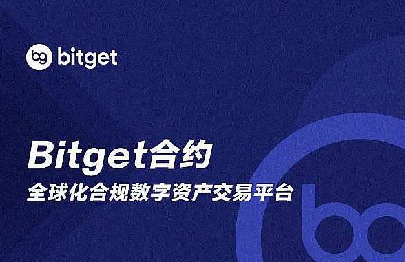   BITGET这个交易所怎么样？靠谱吗